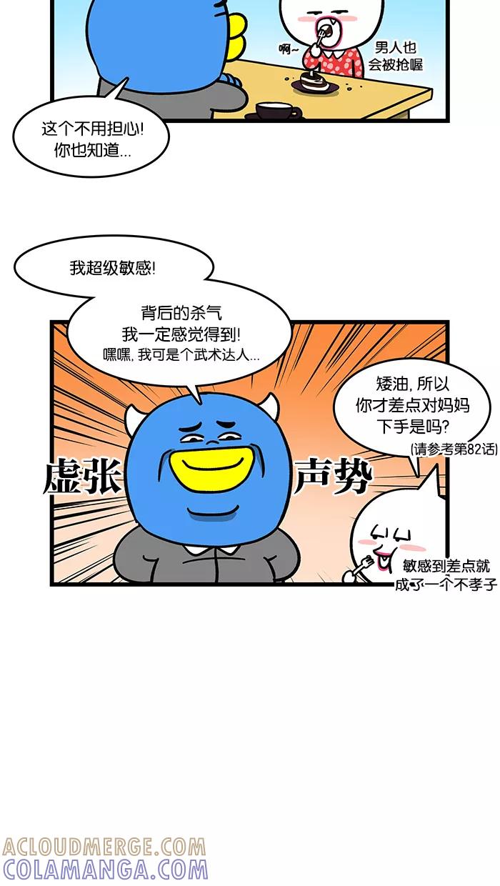 《我们结婚吧》[第98话] 小心翼翼 第15页