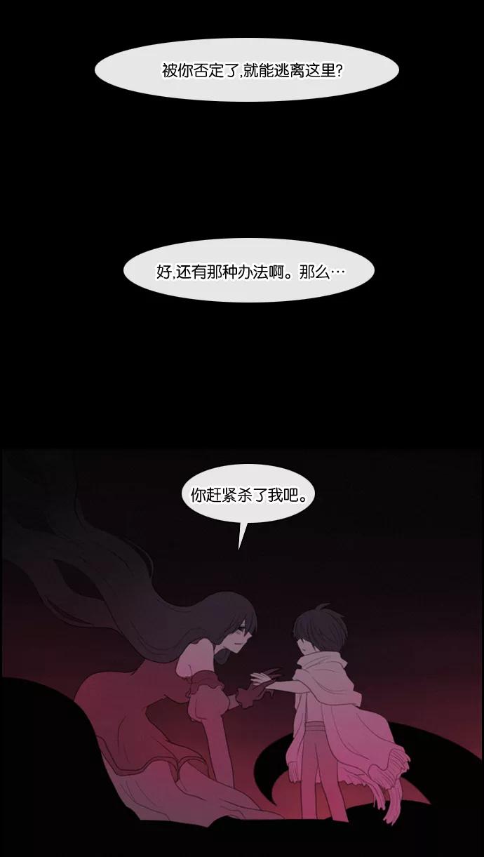 《库佩拉》[第98话] 为了你们而说的谎言（10） 第6页