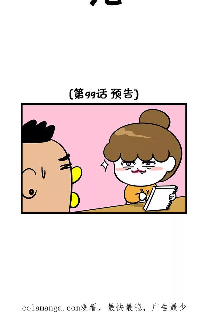 《我们结婚吧》[第98话] 小心翼翼 第18页