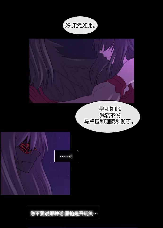 《库佩拉》[第98话] 为了你们而说的谎言（10） 第32页