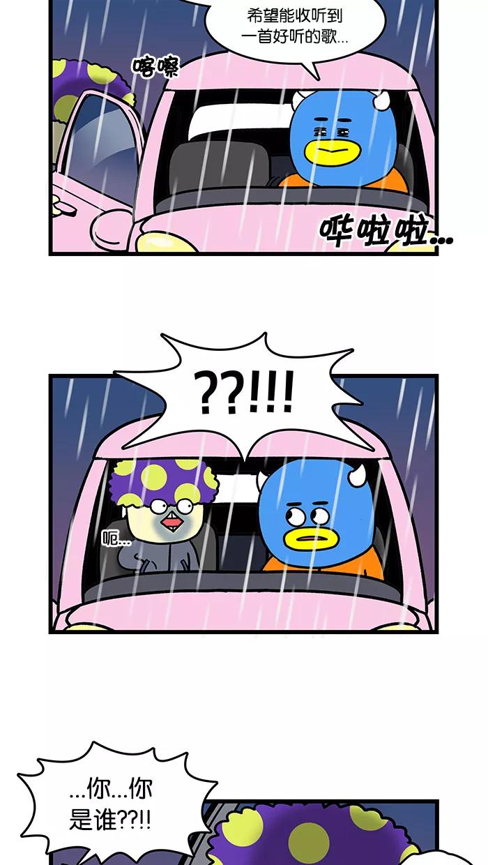 《我们结婚吧》[第98话] 小心翼翼 第6页