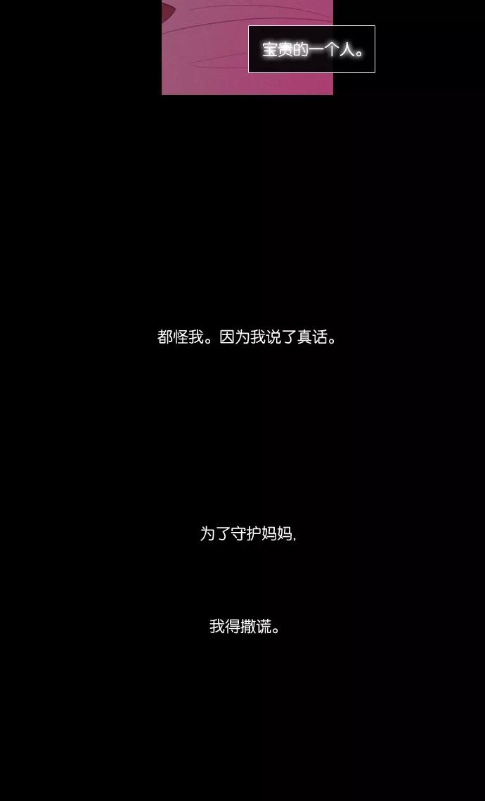 《库佩拉》[第98话] 为了你们而说的谎言（10） 第14页