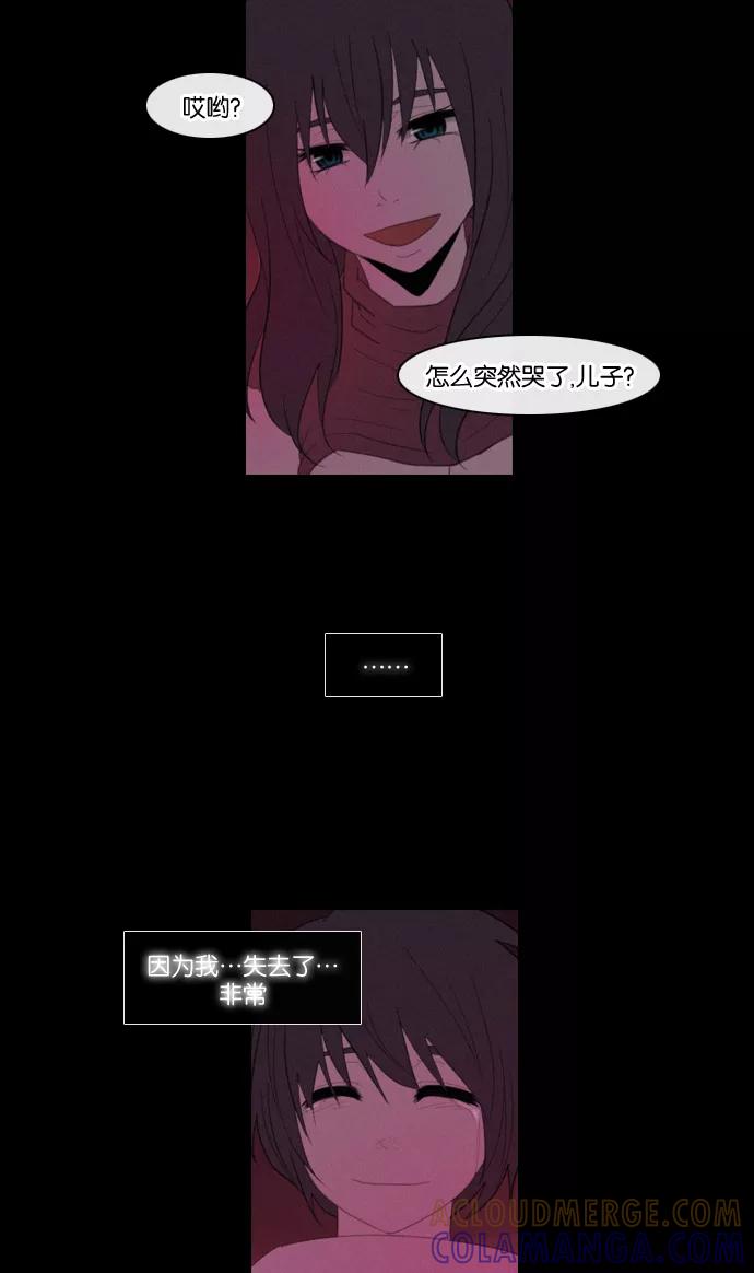 《库佩拉》[第98话] 为了你们而说的谎言（10） 第13页