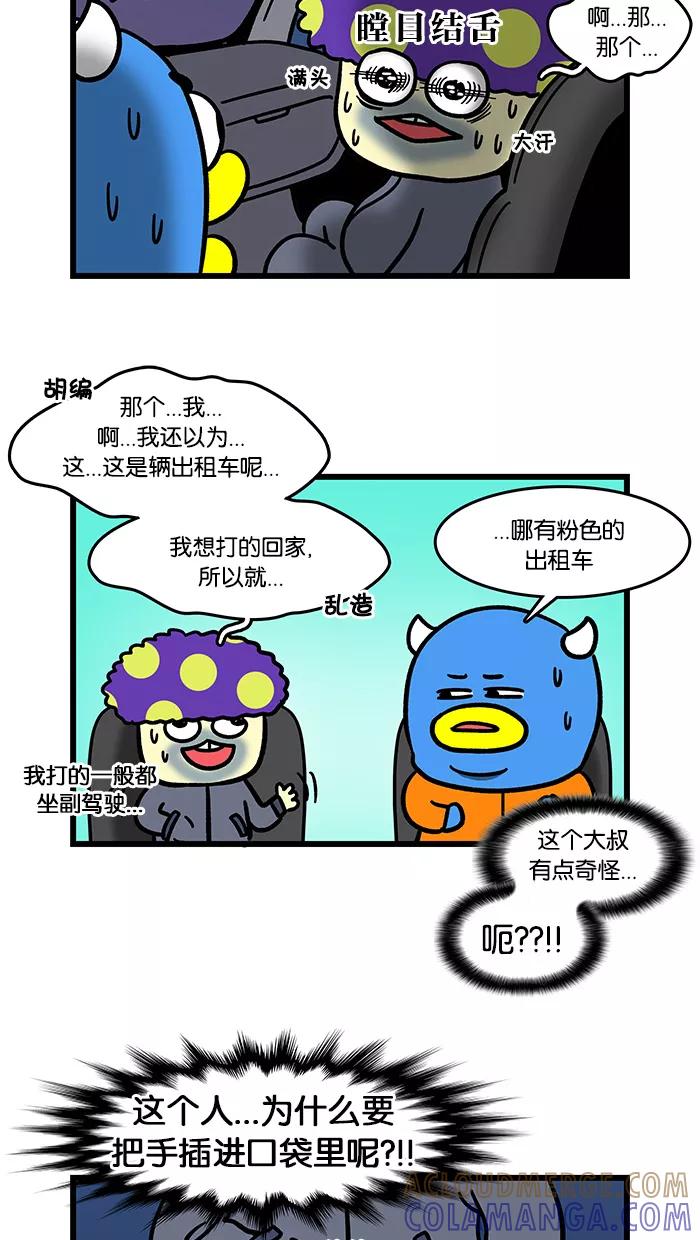 《我们结婚吧》[第98话] 小心翼翼 第7页