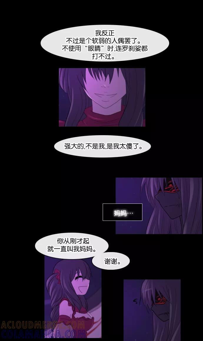 《库佩拉》[第98话] 为了你们而说的谎言（10） 第37页