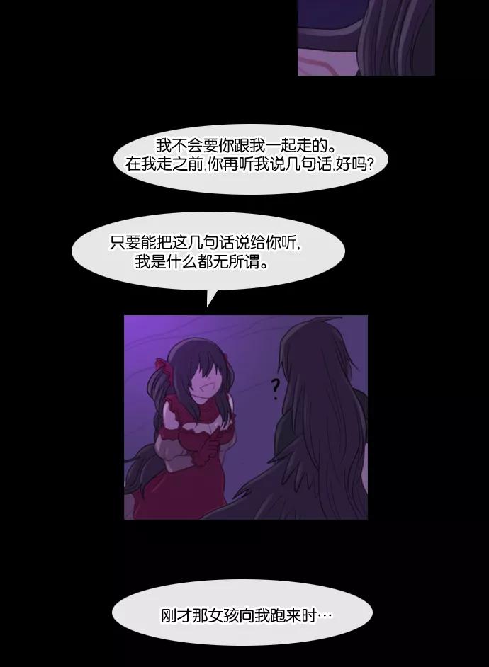 《库佩拉》[第98话] 为了你们而说的谎言（10） 第38页
