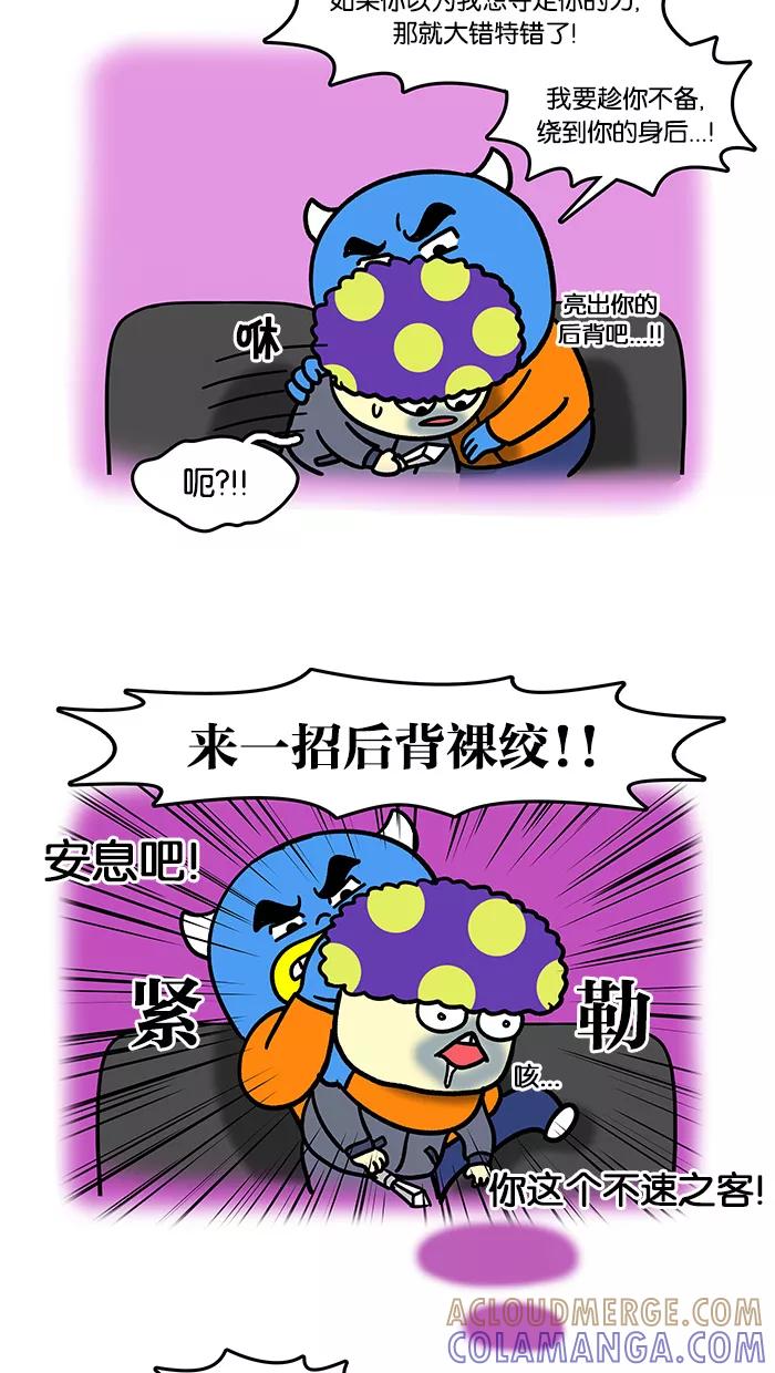 《我们结婚吧》[第98话] 小心翼翼 第9页