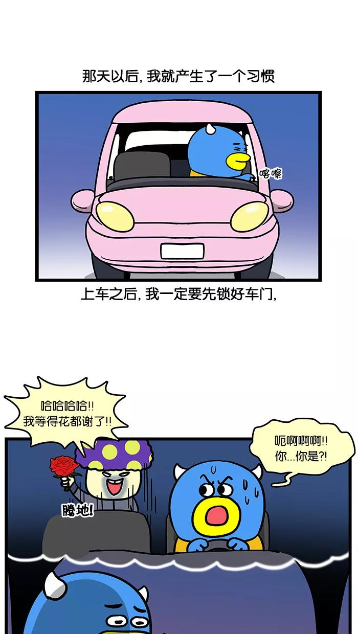 《我们结婚吧》[第98话] 小心翼翼 第16页