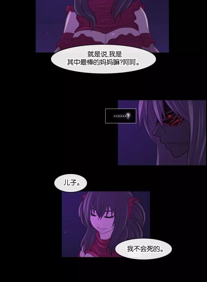 《库佩拉》[第98话] 为了你们而说的谎言（10） 第24页