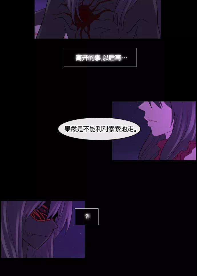 《库佩拉》[第98话] 为了你们而说的谎言（10） 第35页