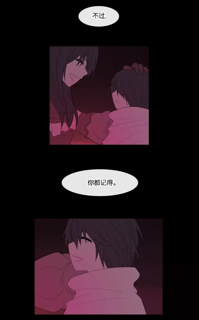 《库佩拉》[第98话] 为了你们而说的谎言（10） 第20页
