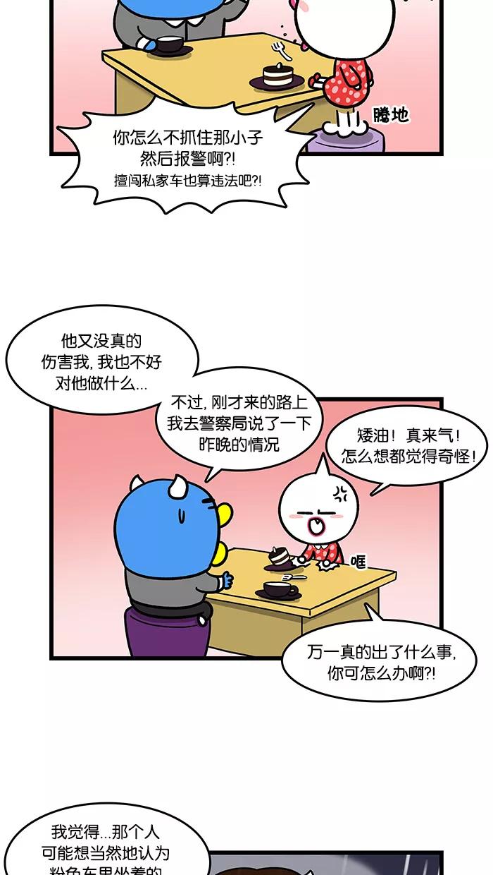 《我们结婚吧》[第98话] 小心翼翼 第12页