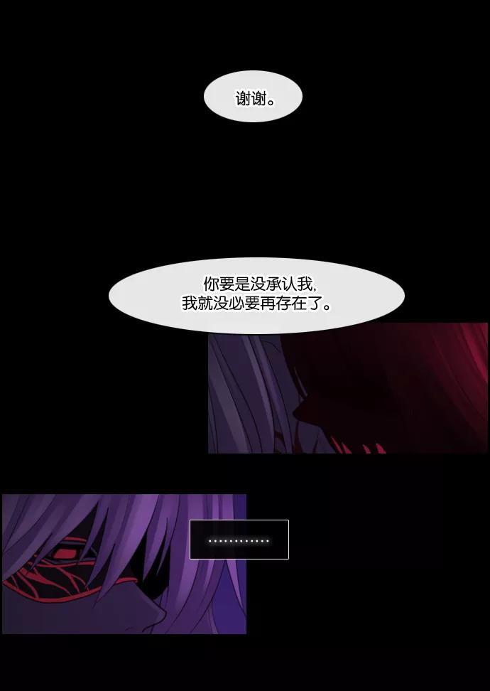 《库佩拉》[第98话] 为了你们而说的谎言（10） 第30页