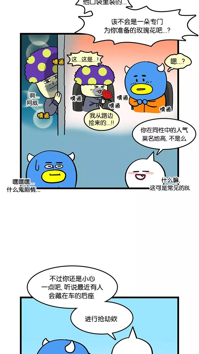 《我们结婚吧》[第98话] 小心翼翼 第14页