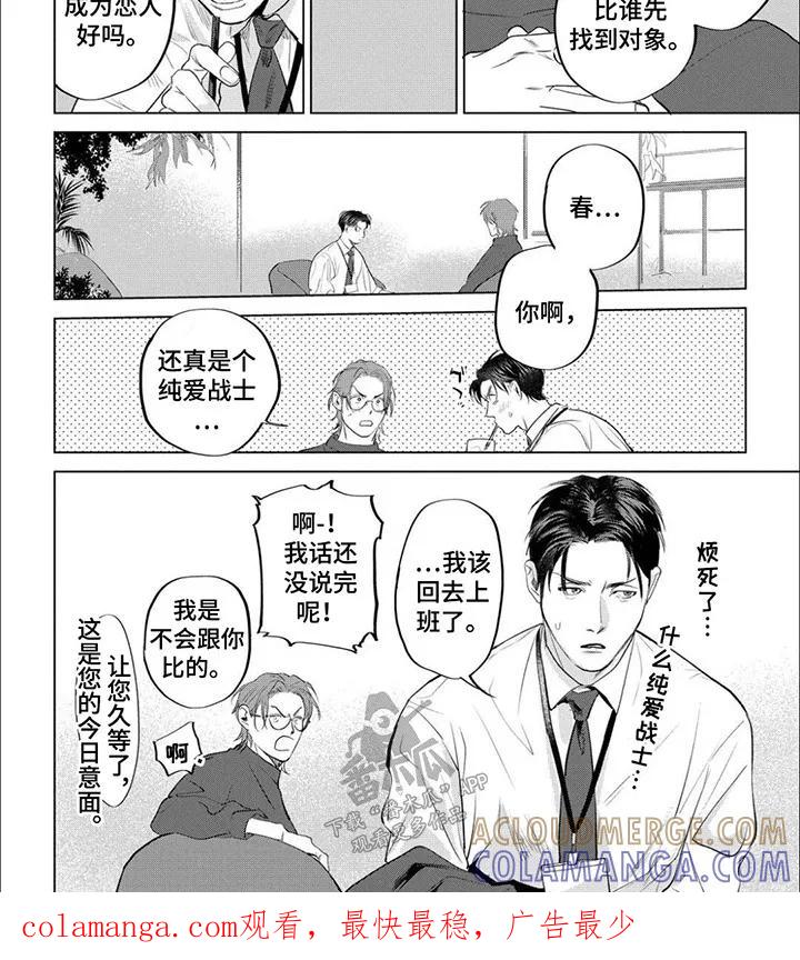《午后的尴尬时光》第1章：一起吃午饭 第7页