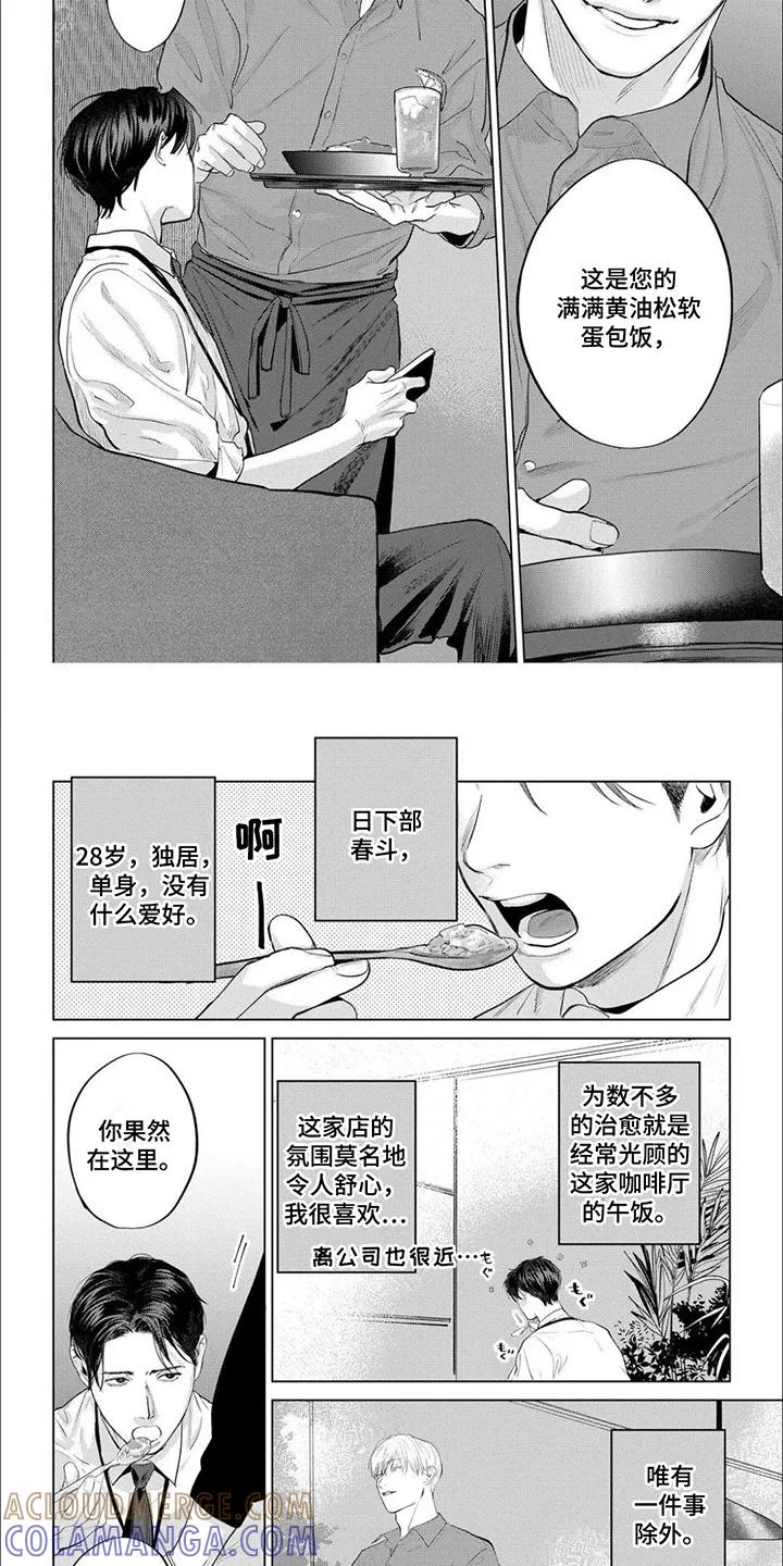 《午后的尴尬时光》第1章：一起吃午饭 第2页