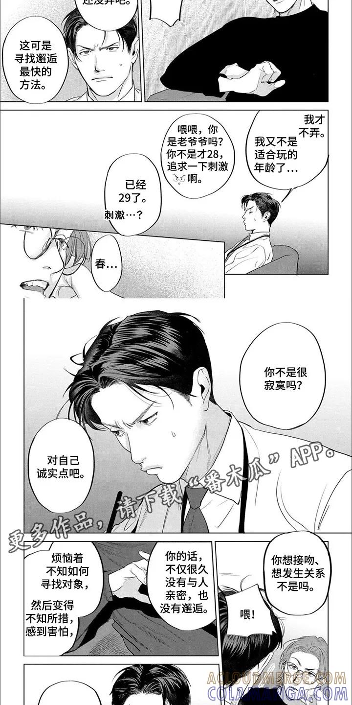 《午后的尴尬时光》第1章：一起吃午饭 第5页