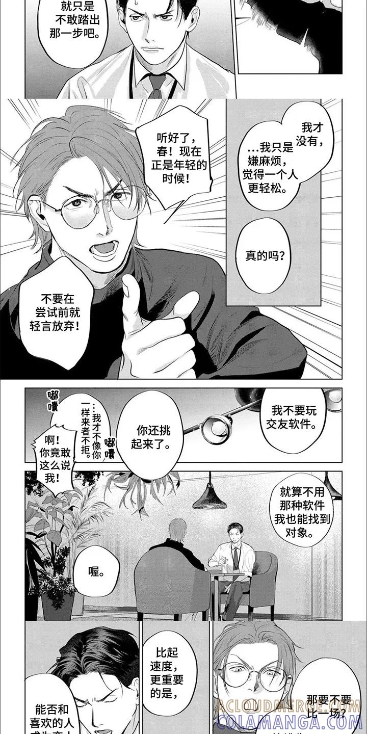 《午后的尴尬时光》第1章：一起吃午饭 第6页