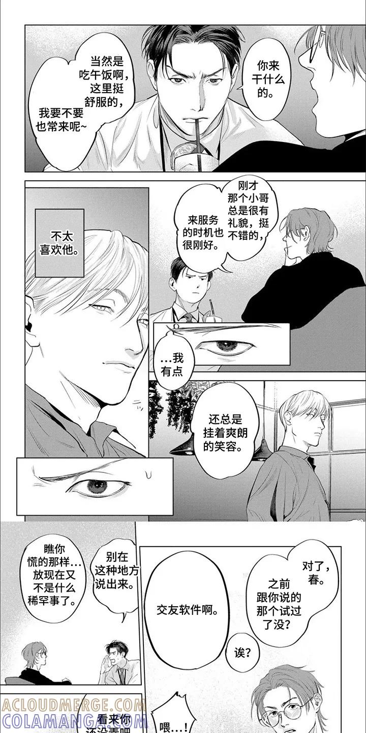 《午后的尴尬时光》第1章：一起吃午饭 第4页