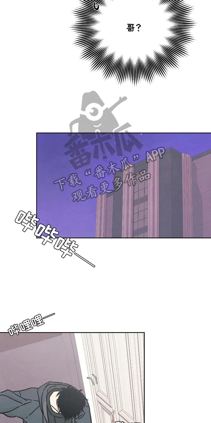《卧底新生》第12章：欢迎仪式 第6页