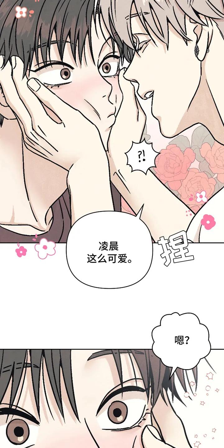 《卧底新生》第12章：欢迎仪式 第20页
