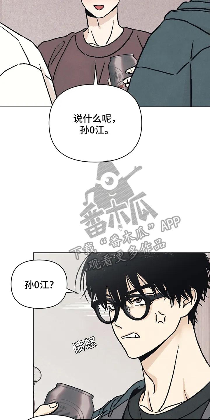 《卧底新生》第12章：欢迎仪式 第12页