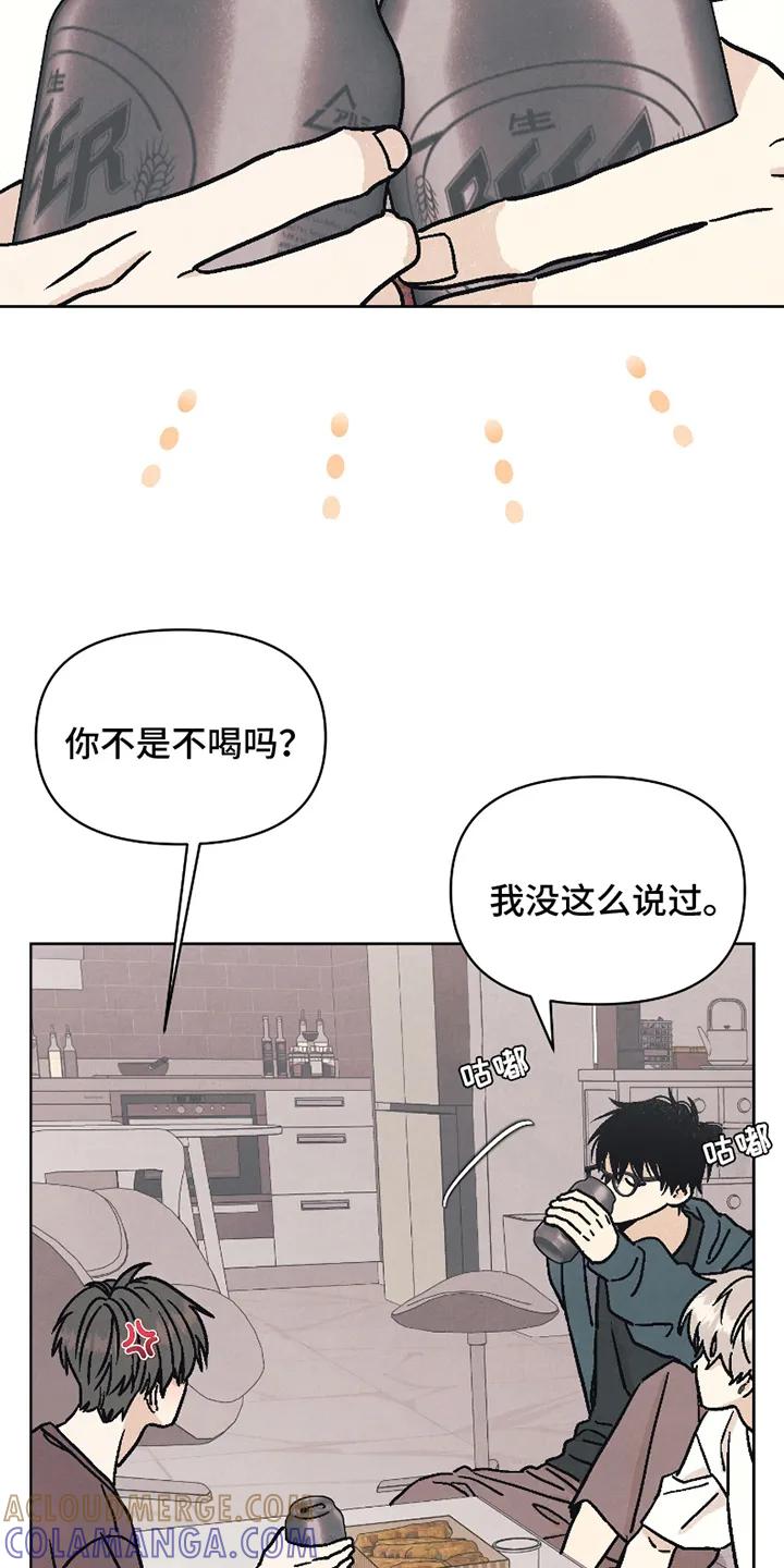 《卧底新生》第12章：欢迎仪式 第17页