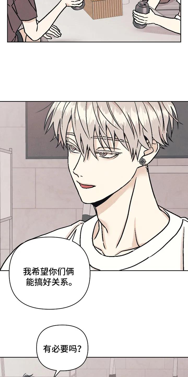 《卧底新生》第12章：欢迎仪式 第18页