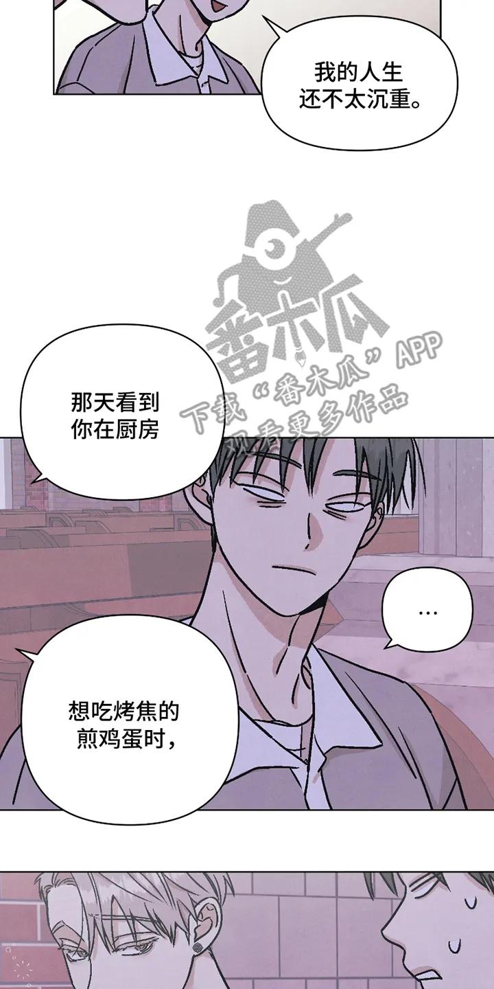 《卧底新生》第12章：欢迎仪式 第2页