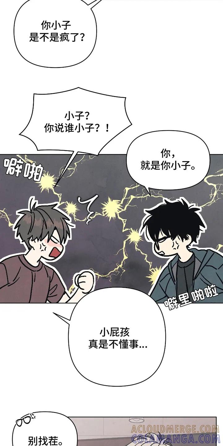 《卧底新生》第12章：欢迎仪式 第13页