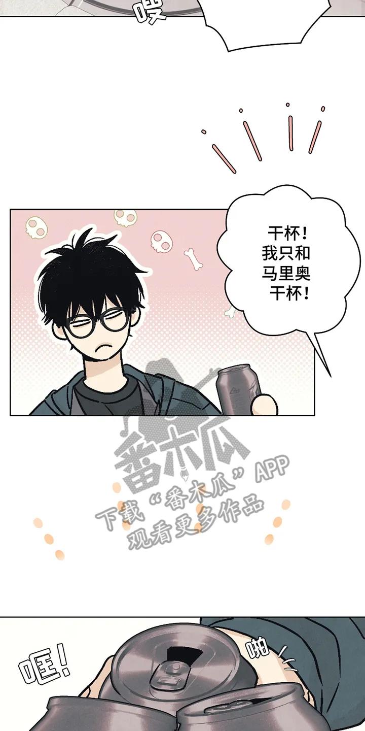 《卧底新生》第12章：欢迎仪式 第16页