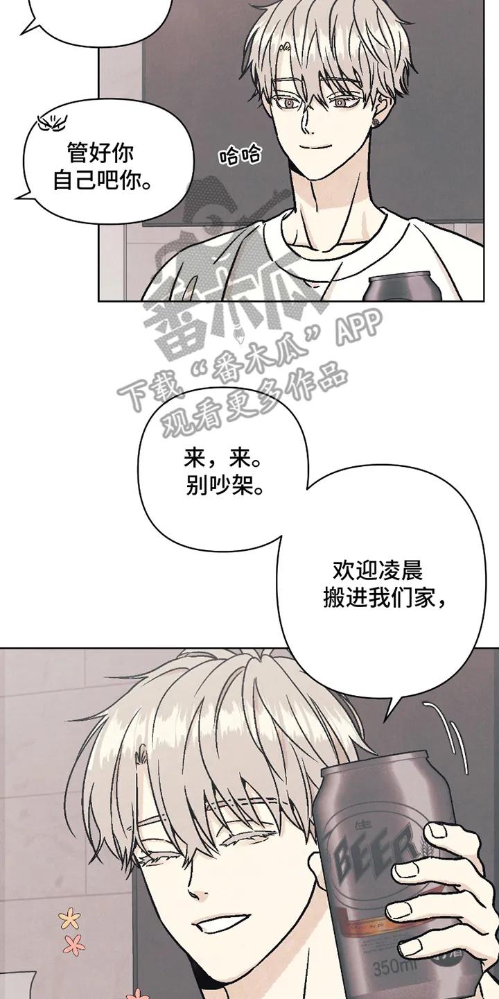 《卧底新生》第12章：欢迎仪式 第14页