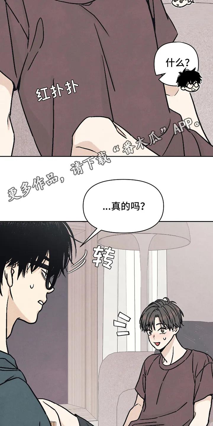 《卧底新生》第13章：听话 第4页