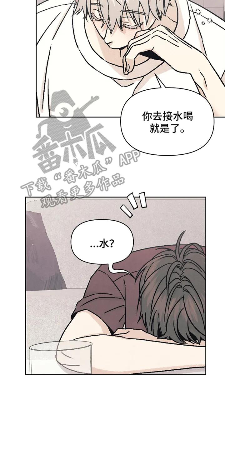 《卧底新生》第13章：听话 第10页