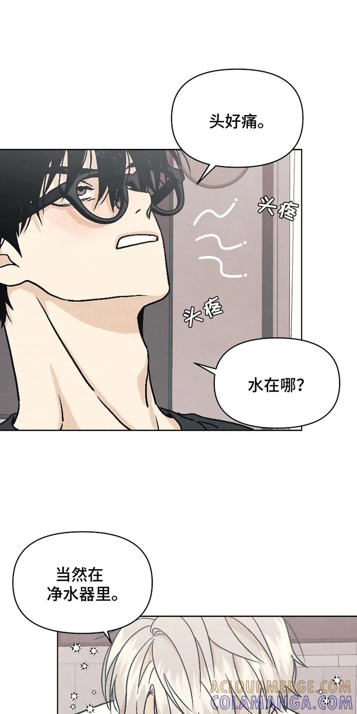 《卧底新生》第13章：听话 第9页
