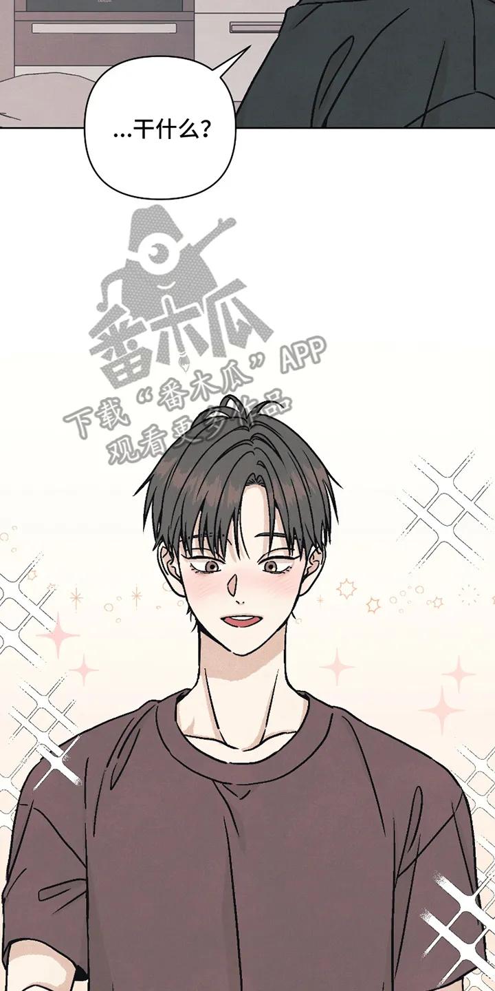 《卧底新生》第13章：听话 第14页