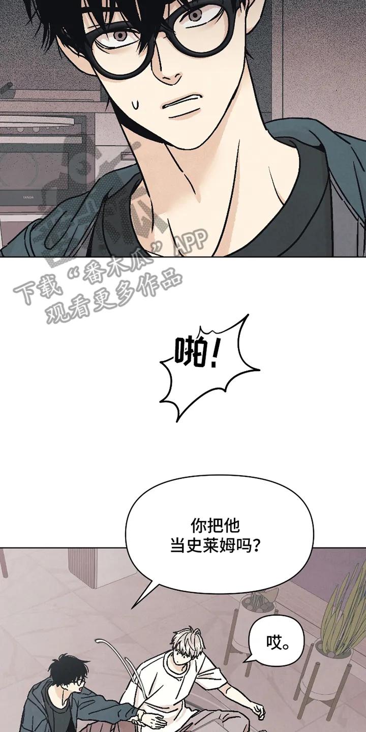 《卧底新生》第13章：听话 第2页