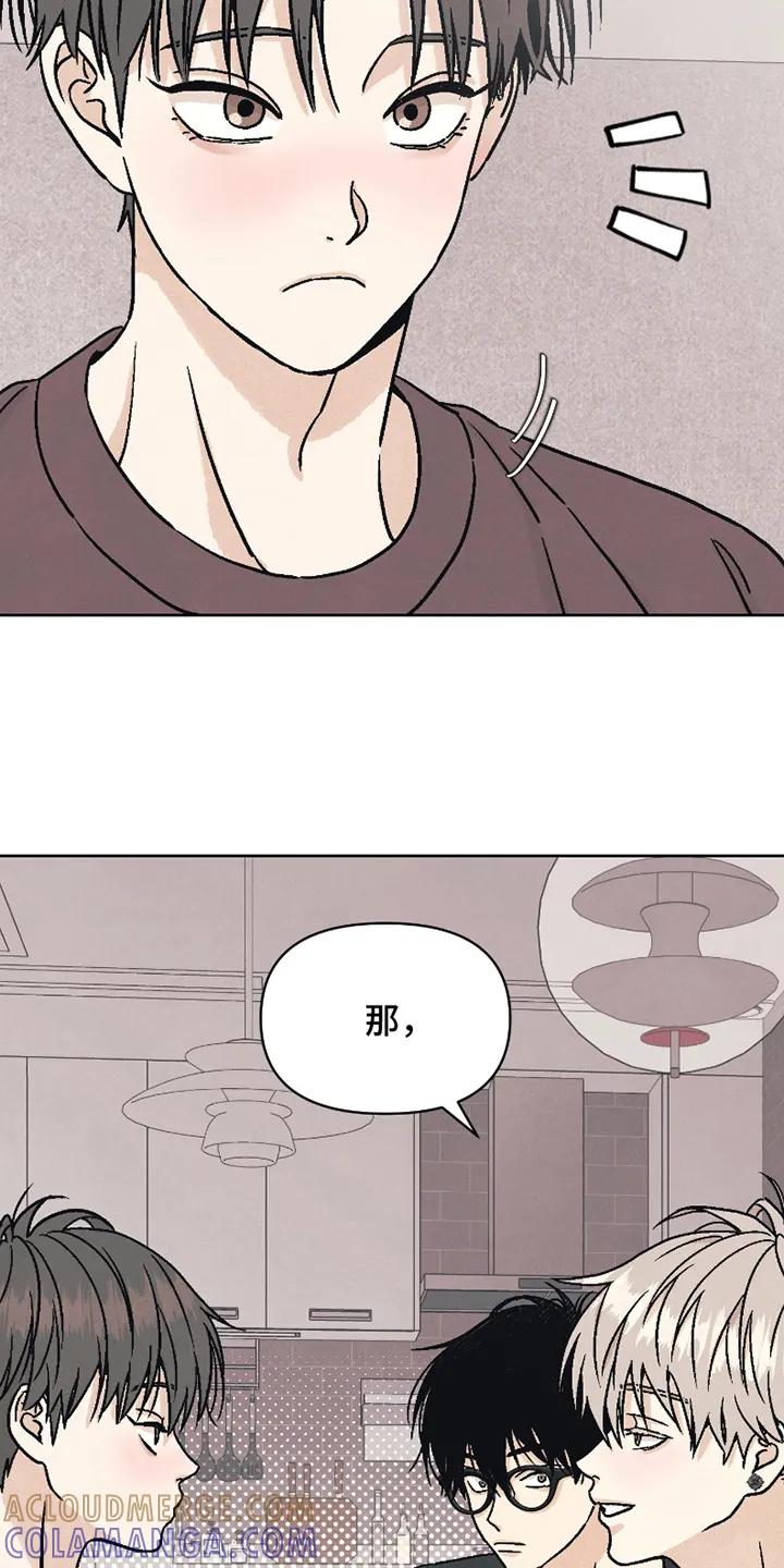 《卧底新生》第13章：听话 第17页