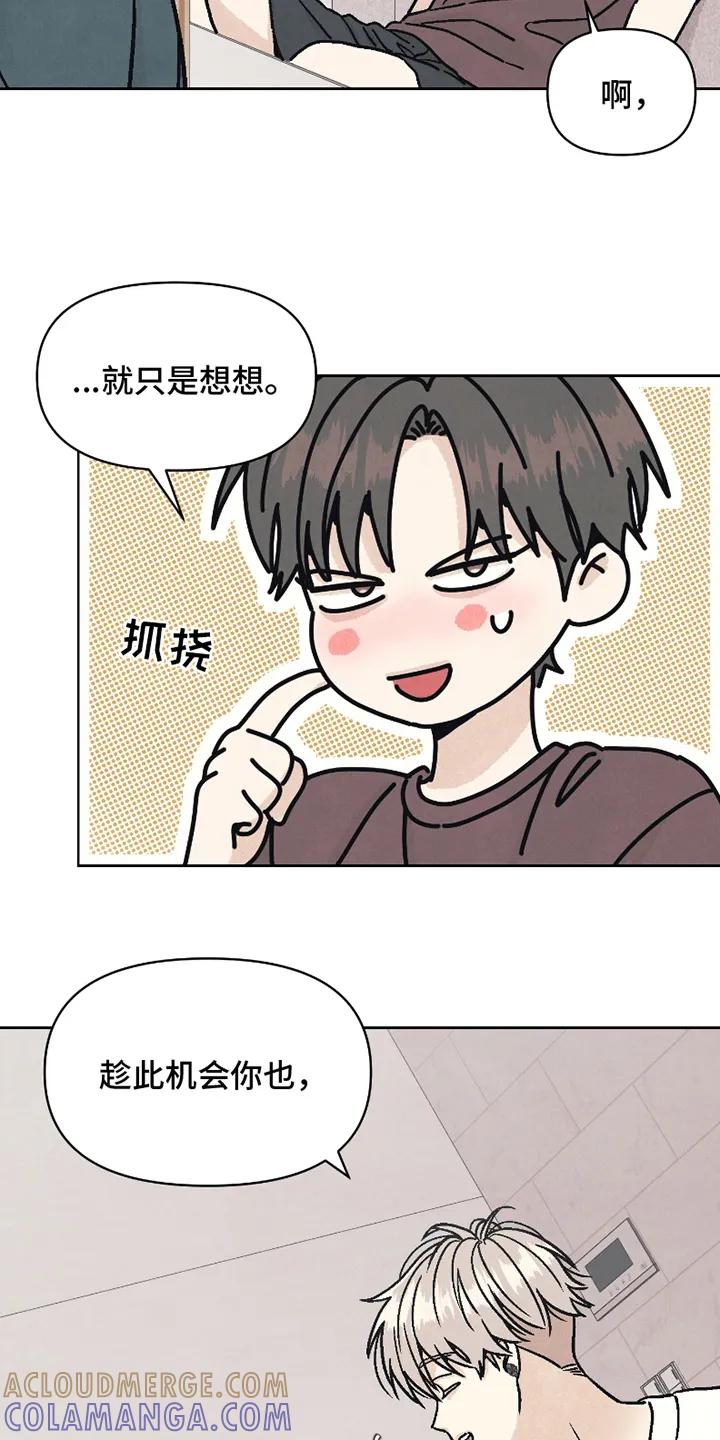 《卧底新生》第13章：听话 第5页