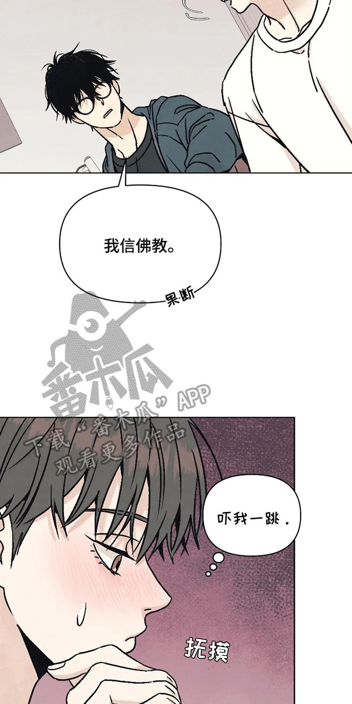 《卧底新生》第13章：听话 第6页