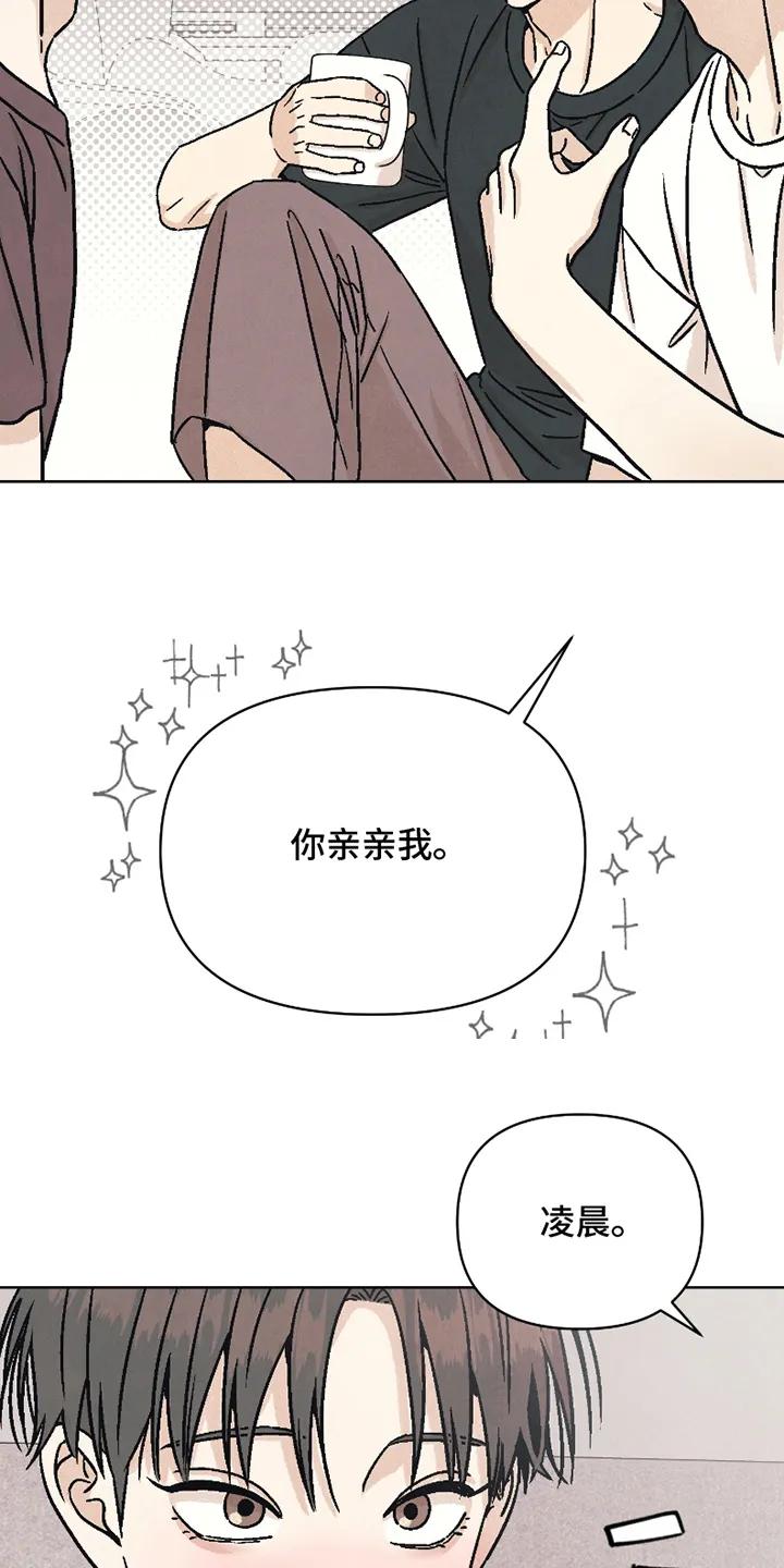 《卧底新生》第13章：听话 第18页