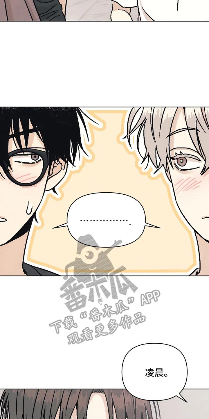 《卧底新生》第13章：听话 第16页
