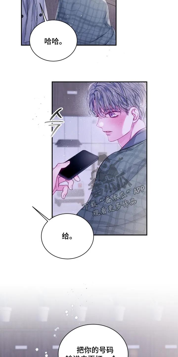 《不完整的空白》第16章：随时联系我 第16页
