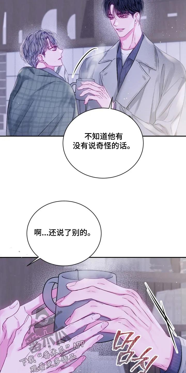 《不完整的空白》第16章：随时联系我 第12页