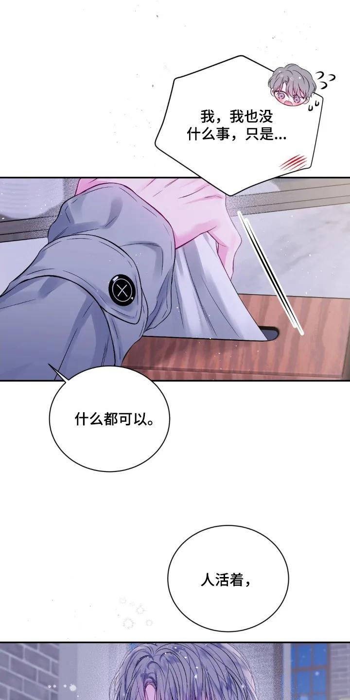 《不完整的空白》第16章：随时联系我 第18页