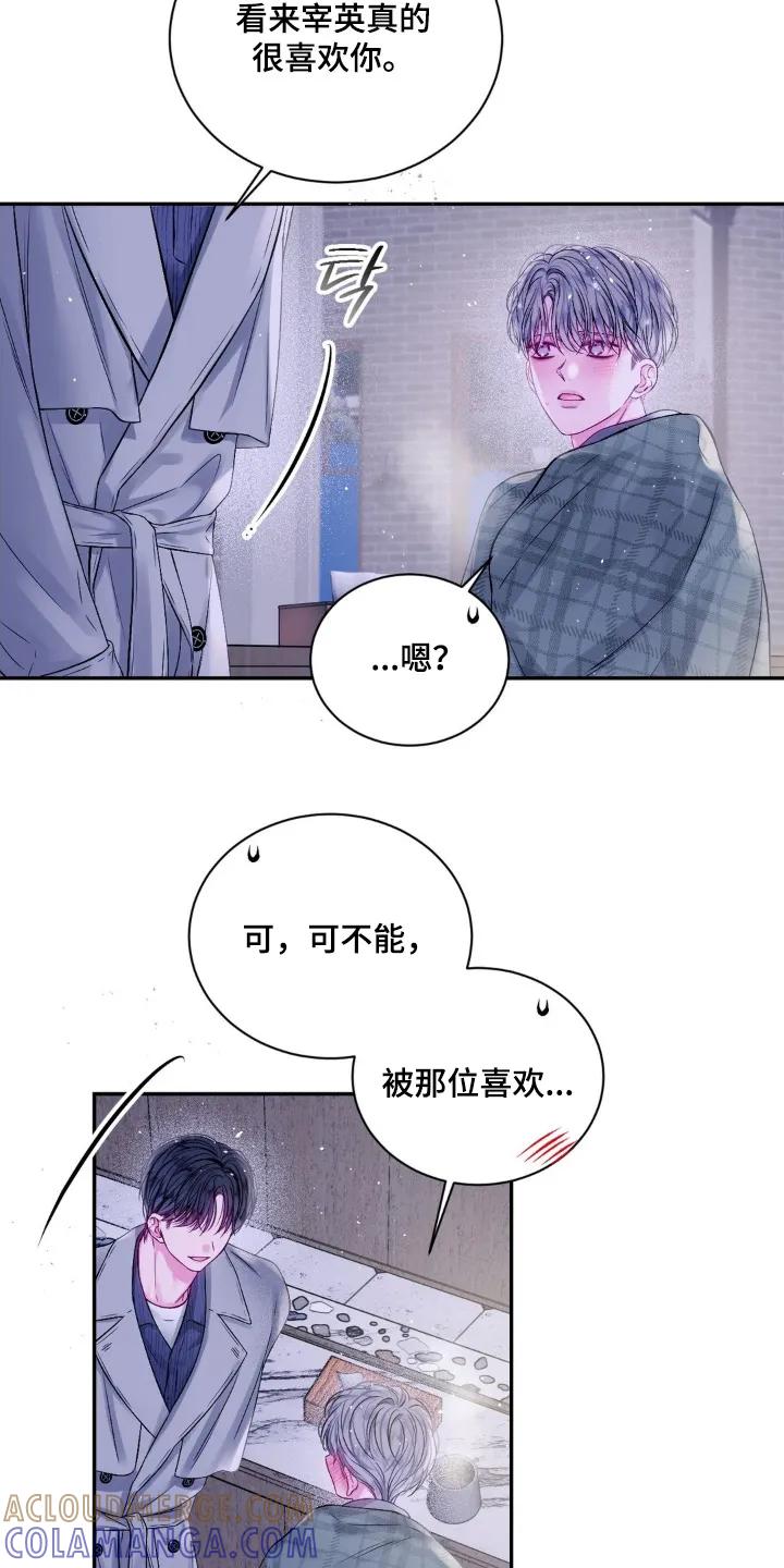《不完整的空白》第16章：随时联系我 第15页