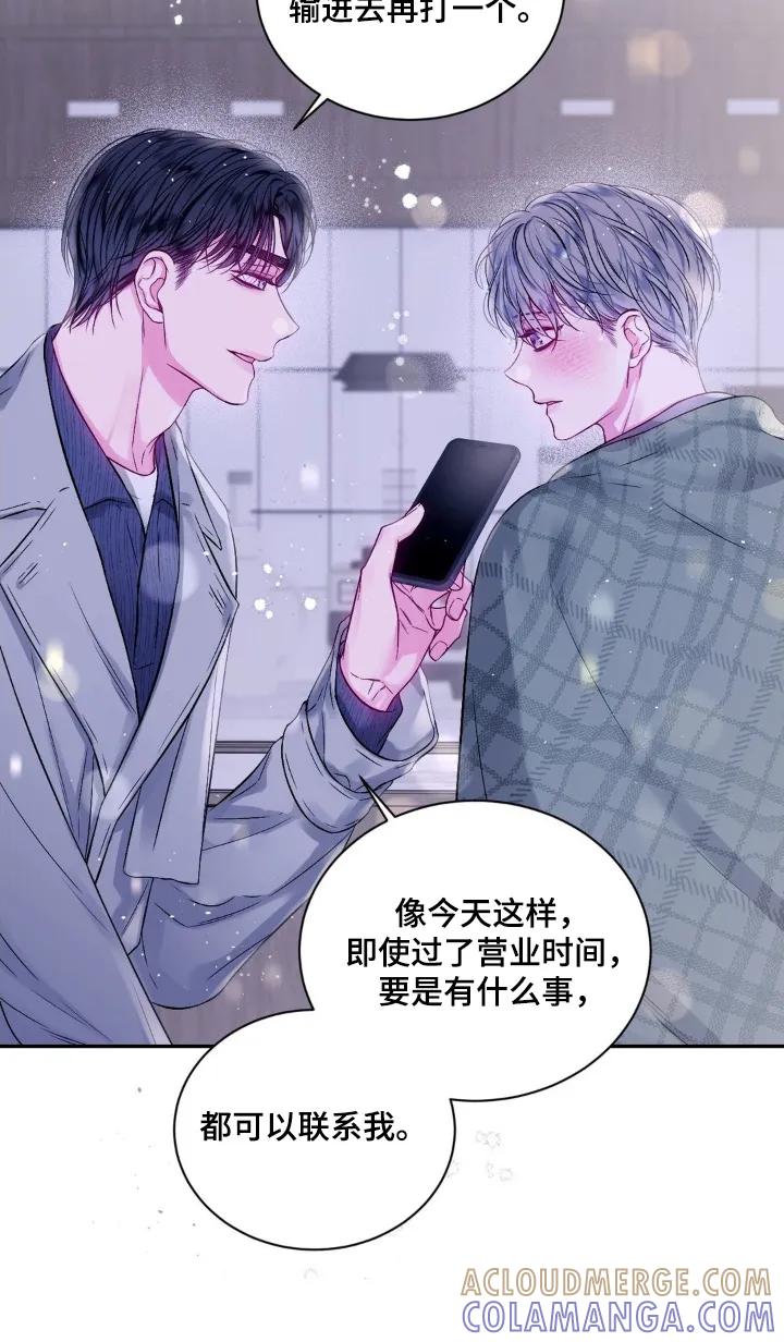 《不完整的空白》第16章：随时联系我 第17页