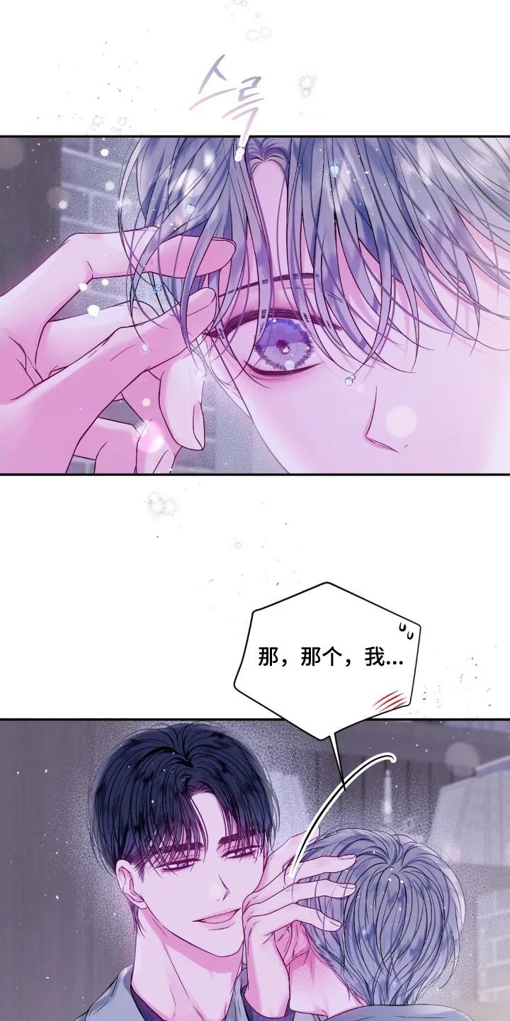 《不完整的空白》第16章：随时联系我 第20页
