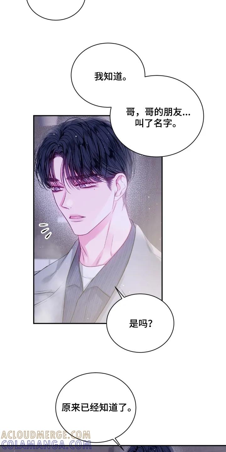 《不完整的空白》第16章：随时联系我 第11页