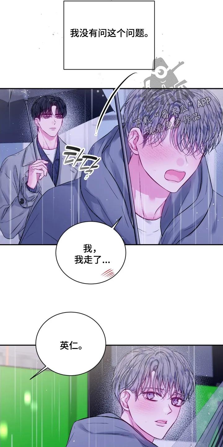 《不完整的空白》第17章：总是那么可爱 第12页